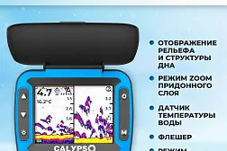 Эхолот для зимней рыбалки Calypso COMFORT