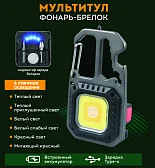 Фонарь-брелок Практик "МУЛЬТИТУЛ"