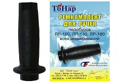 Ремкомплект для ручек ледобуров Тонар