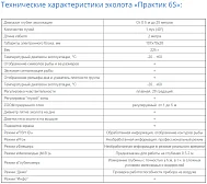 Эхолот Практик 6S