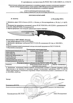 Нож складной НОКС "Аватар-М", сталь AUS-8