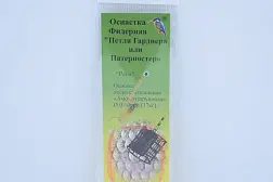 Оснастка фидерная Петля Гарднера или Патерностер