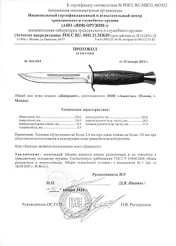 Нож Витязь "Диверсант"