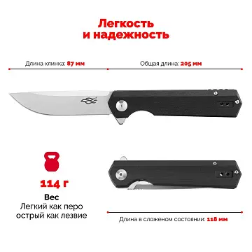 Нож складной Ganzo Firebird FH11-BK