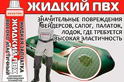 Жидкая латка для ПВХ лодки (15 мл) цв. прозрачный