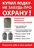 Автономная кемпинговая сигнализация CYCLOP-2