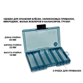 Коробка Fish'ka Petrov "6 ячеек" односторонняя