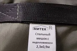 Спальный мешок-одеяло Митек 230х90 см