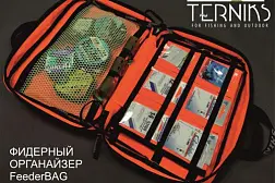 Фидерный органайзер Терникс FeederBAG