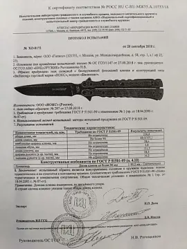 Нож складной НОКС "Балисонг"