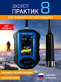 Эхолот Практик 8