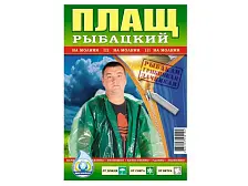 Плащ полиэтиленовый на молнии