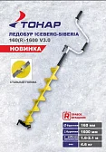 Ледобур ICEBERG-SIBERIA 160(R)-1600 Steel Head v3.0