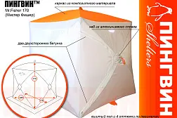 Зимняя палатка Пингвин Мистер Фишер 170