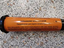 Фальшфейер красного огня