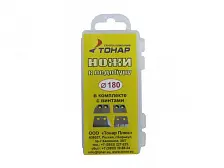 Ножи запасные к ледобуру Тонар 180 мм (Барнаул)