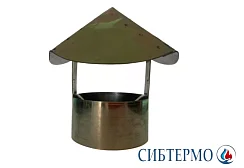 Дымник для дровяной печи Сибтермо (нерж. сталь)