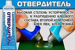 Отвердитель для клея ПВХ Reaktor2000 (15 мл)