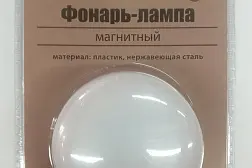 Фонарь-лампа Tramp магнитный