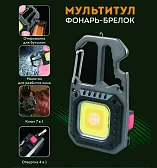 Фонарь-брелок Практик "МУЛЬТИТУЛ"