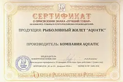 Жилет страховочный Aquatic ЖС-02
