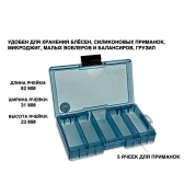 Коробка Fish'ka Petrov "5 ячеек" односторонняя