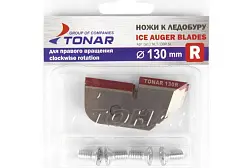Ножи запасные к ледобуру Тонар 130 мм R (Барнаул)