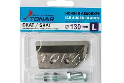 Ножи запасные к ледобуру ЛР-130 СКАТ (Барнаул)