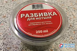 Разбивка для мотыля 250 мл