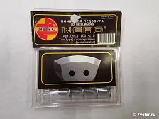 Ножи для ледобура NERO 110 мм, полукруглые (L)