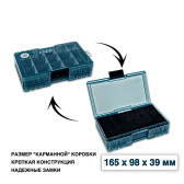 Коробка Fish'ka Petrov "Универсальная" двусторонняя