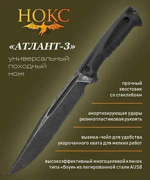 Нож НОКС "Антей-3" темный, сталь AUS-8