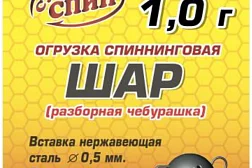 Груз СуперСпин ШАР (разборная чебурашка)