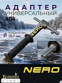 Адаптер NERO под шуруповерт на подшипниках
