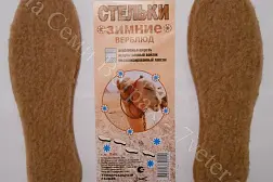 Стельки зимние верблюд
