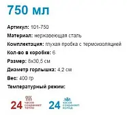 Термос с узким горлом АРКТИКА 0.75 л