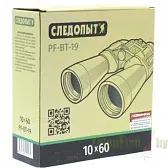 Бинокль Следопыт 10х60 черный