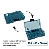 Коробка Fish'ka Petrov "Балансир" двусторонняя