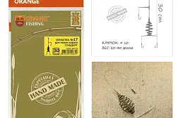 Оснастка для ловли карася ORANGE №17 Стандарт