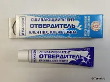 Отвердитель для клея ПВХ Reaktor2000 (15 мл)