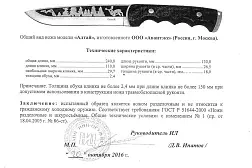 Нож Витязь "Алтай"