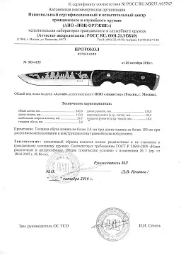 Нож Витязь "Алтай"