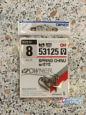 Крючки OWNER 53125 Spring Chinu w/Eye