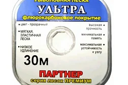 Леска монофильная Партнер УЛЬТРА 30 м