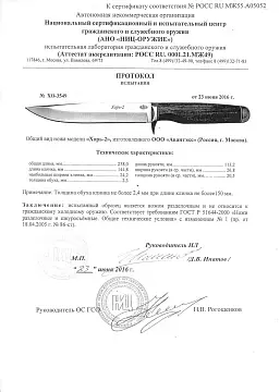 Нож Витязь "Хорь-2"