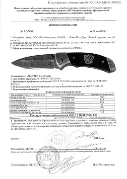 Нож складной Мастер Клинок "Сенатор"