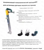 Кронштейн для датчика эхолота (струбцина)