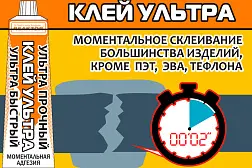Клей ультра Reaktor2000 для лодок ПВХ