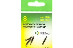 Вертлюжок Fish Season тройной скоростной цилиндр.