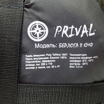 Спальный мешок Prival БЕРЛОГА 2 кмф